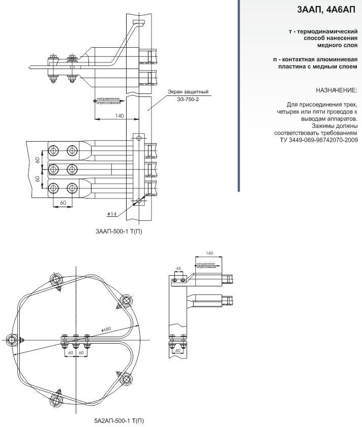 Зажимы аппаратные прессуемые типа 3А2АП, 3ААП, 4А6АП и 5А2АП — изображение 3