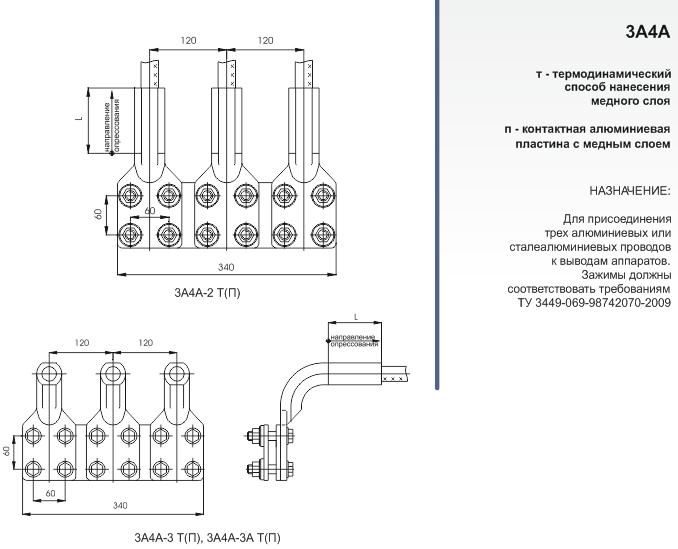 Зажимы аппаратные прессуемые типа 3А4А (с четырьмя отверстиями в контактной лапке) — изображение 2