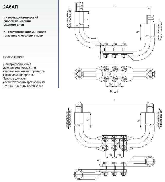 Зажимы аппаратные прессуемые типа 2А6АП (с шестью отверстиями в контактной лапке) — изображение 2