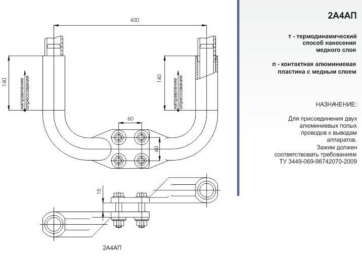 Зажимы аппаратные прессуемые типа 2А4АП (с четырьмя отверстиями в контактной лапке) — изображение 2