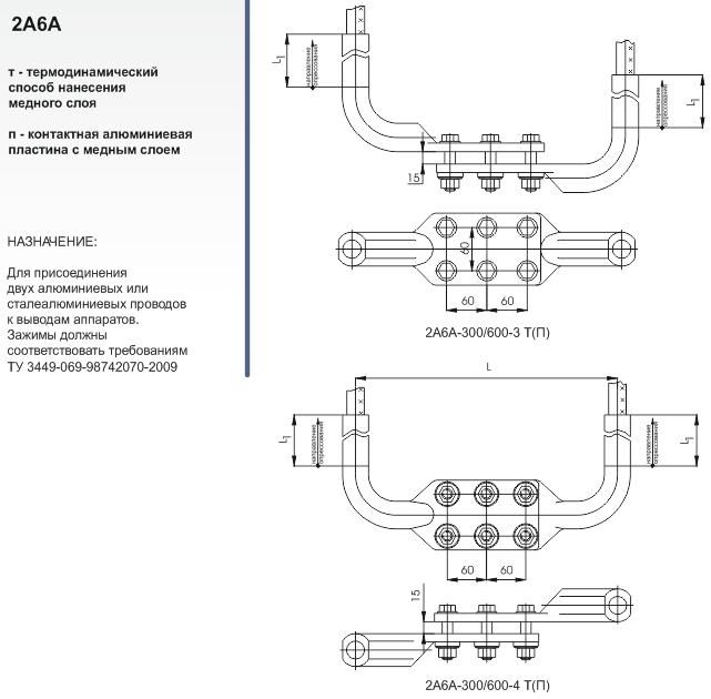 Зажимы аппаратные прессуемые типа 2А6А (с шестью отверстиями в контактной лапке) — изображение 2