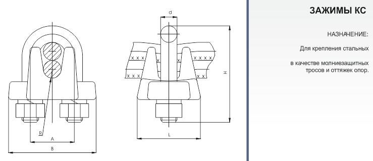 Зажимы клыковые типа КС — изображение 2