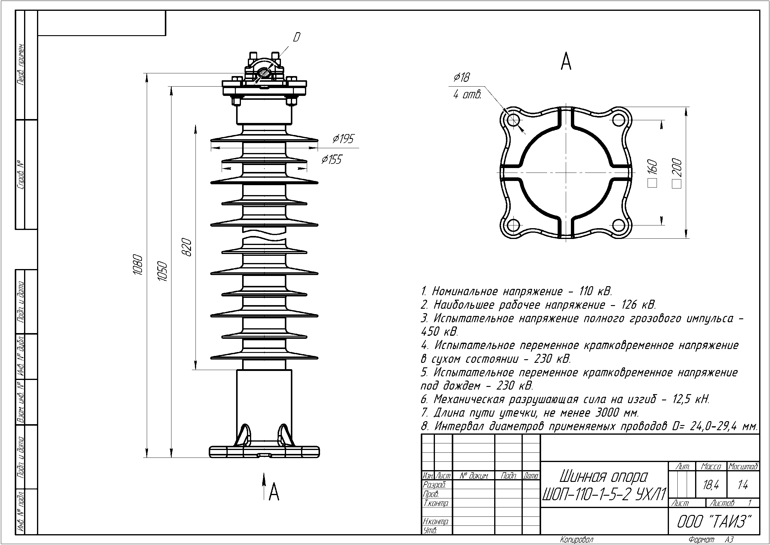 Шинные опоры для гибкой ошиновки 110 кВ — изображение 3