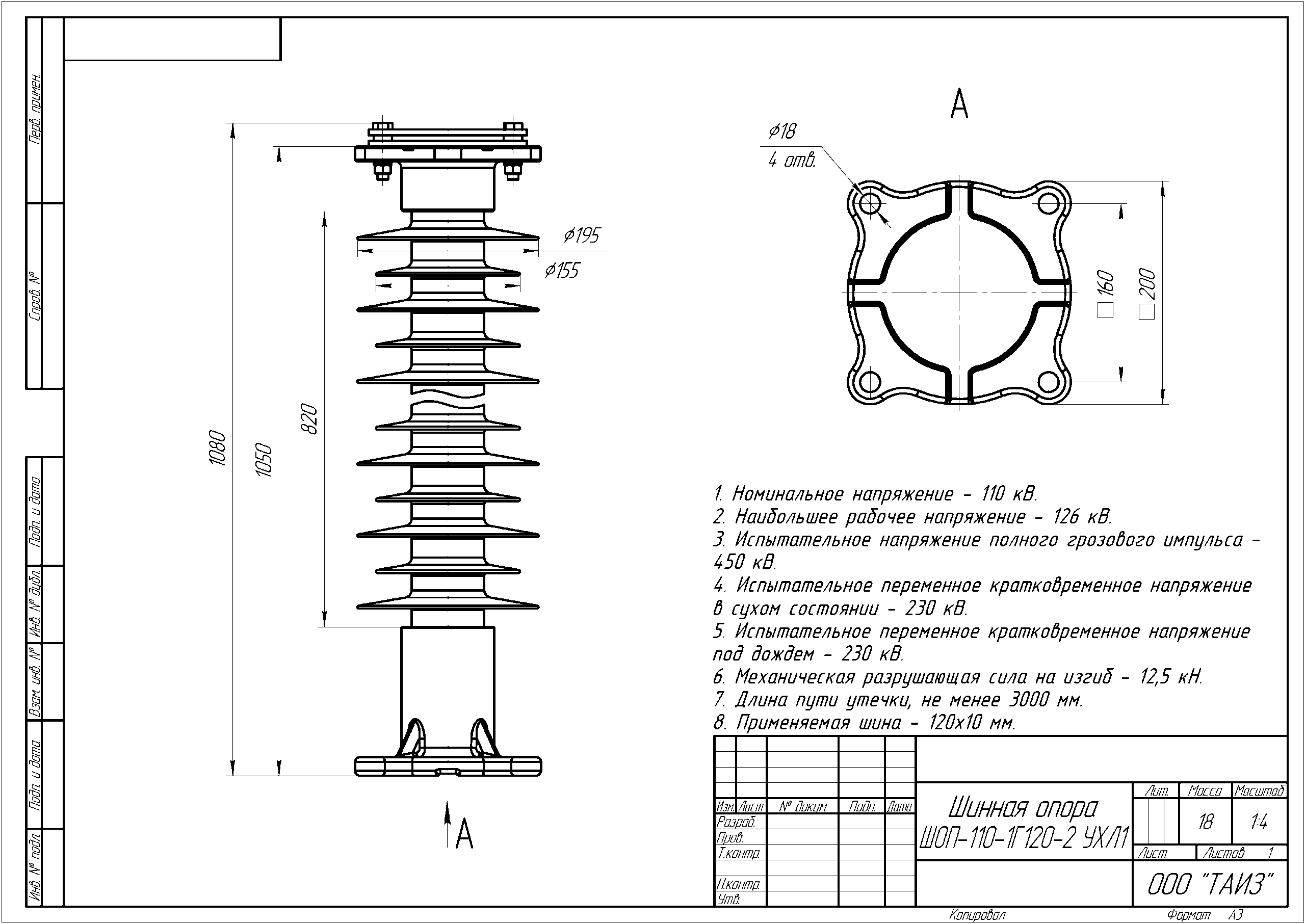 Шинные опоры жесткой ошиновки с горизонтальными плоскими шинами 110 кВ — изображение 5
