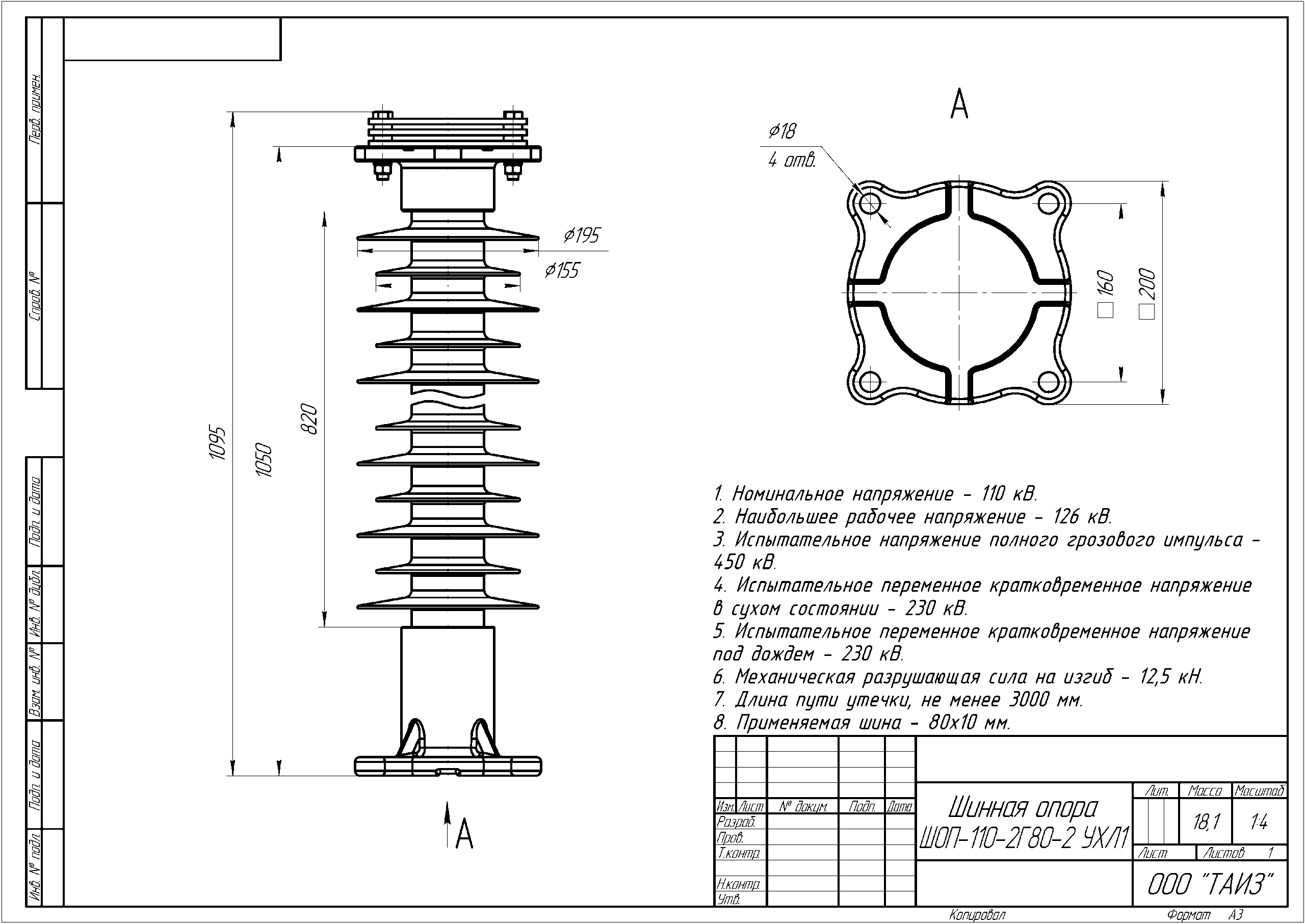 Шинные опоры жесткой ошиновки с горизонтальными плоскими шинами 110 кВ — изображение 7