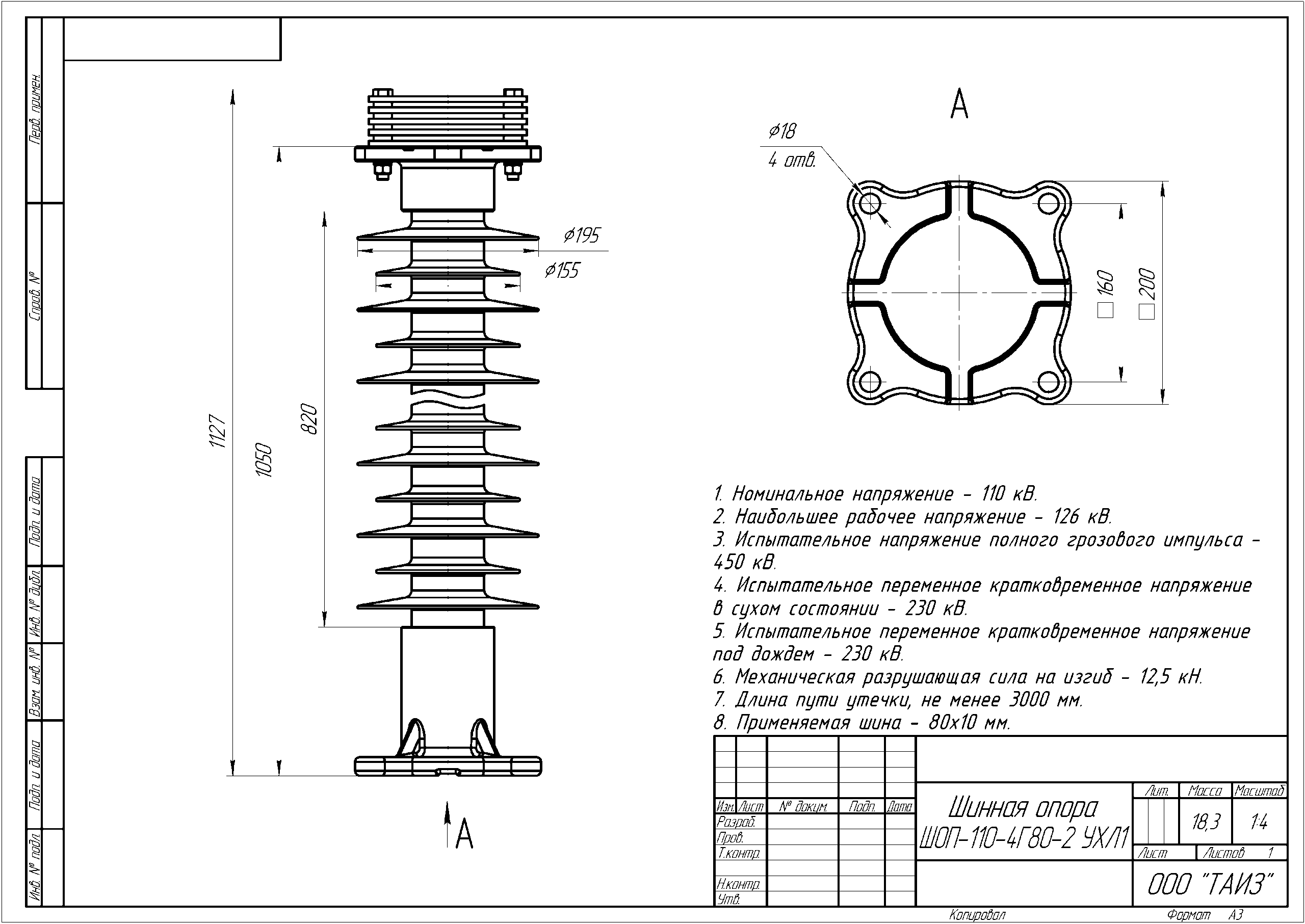 Шинные опоры жесткой ошиновки с горизонтальными плоскими шинами 110 кВ — изображение 15