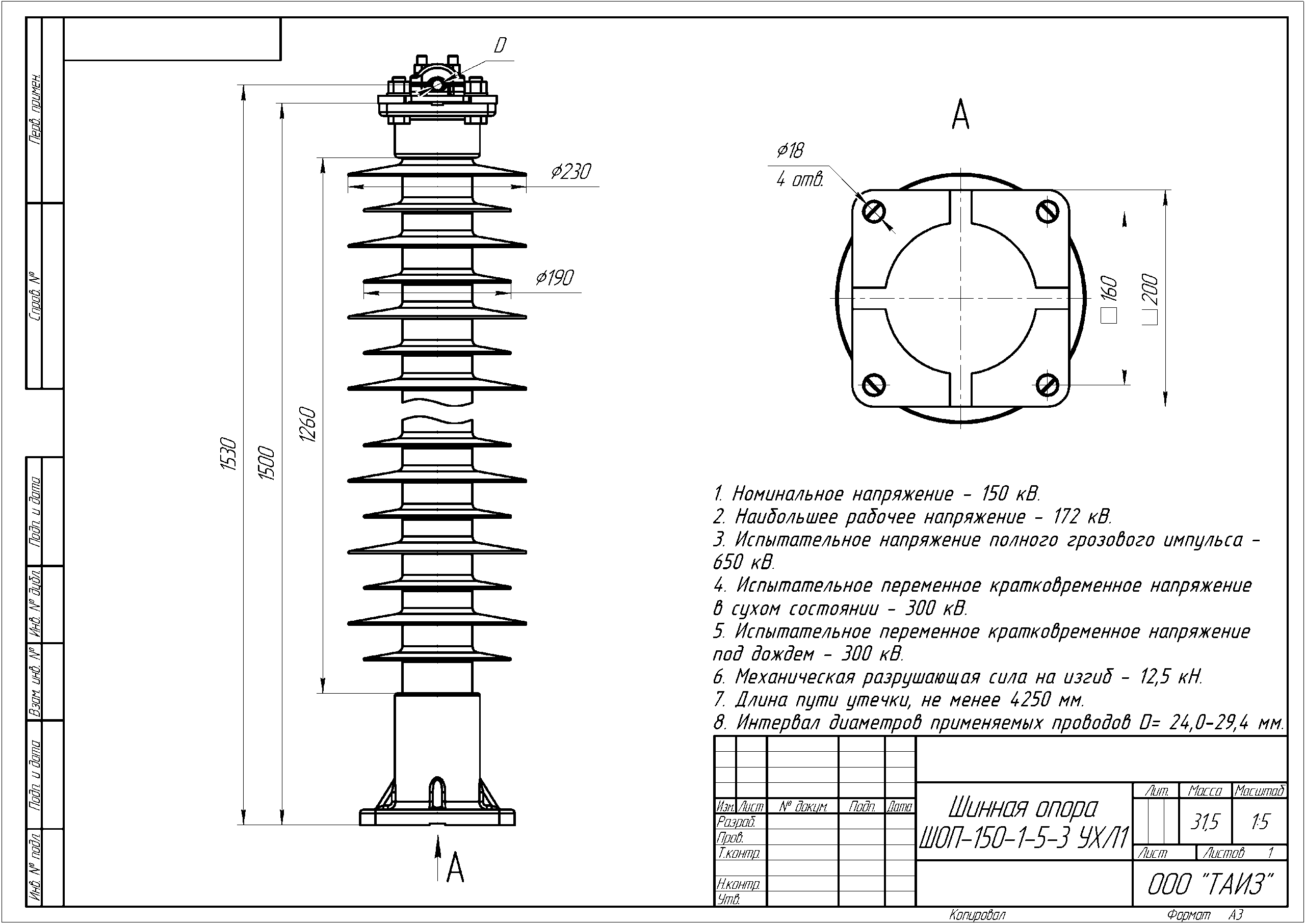 Шинные опоры для гибкой ошиновки 150 кВ — изображение 3