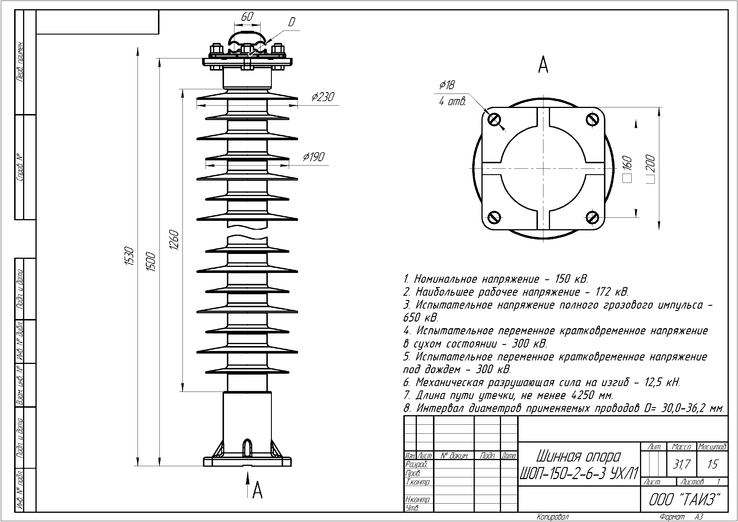 Шинные опоры для гибкой ошиновки 150 кВ — изображение 7