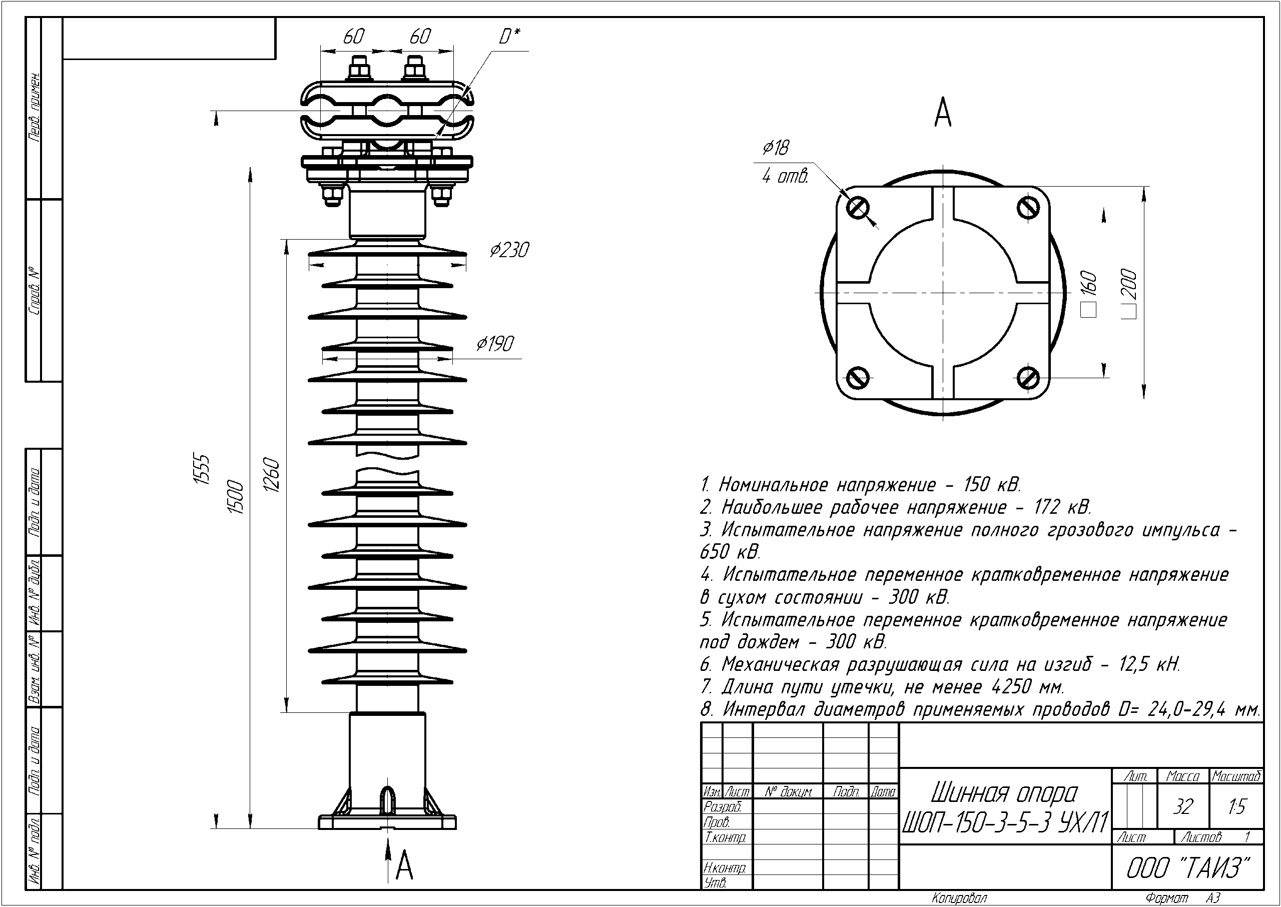 Шинные опоры для гибкой ошиновки 150 кВ — изображение 8