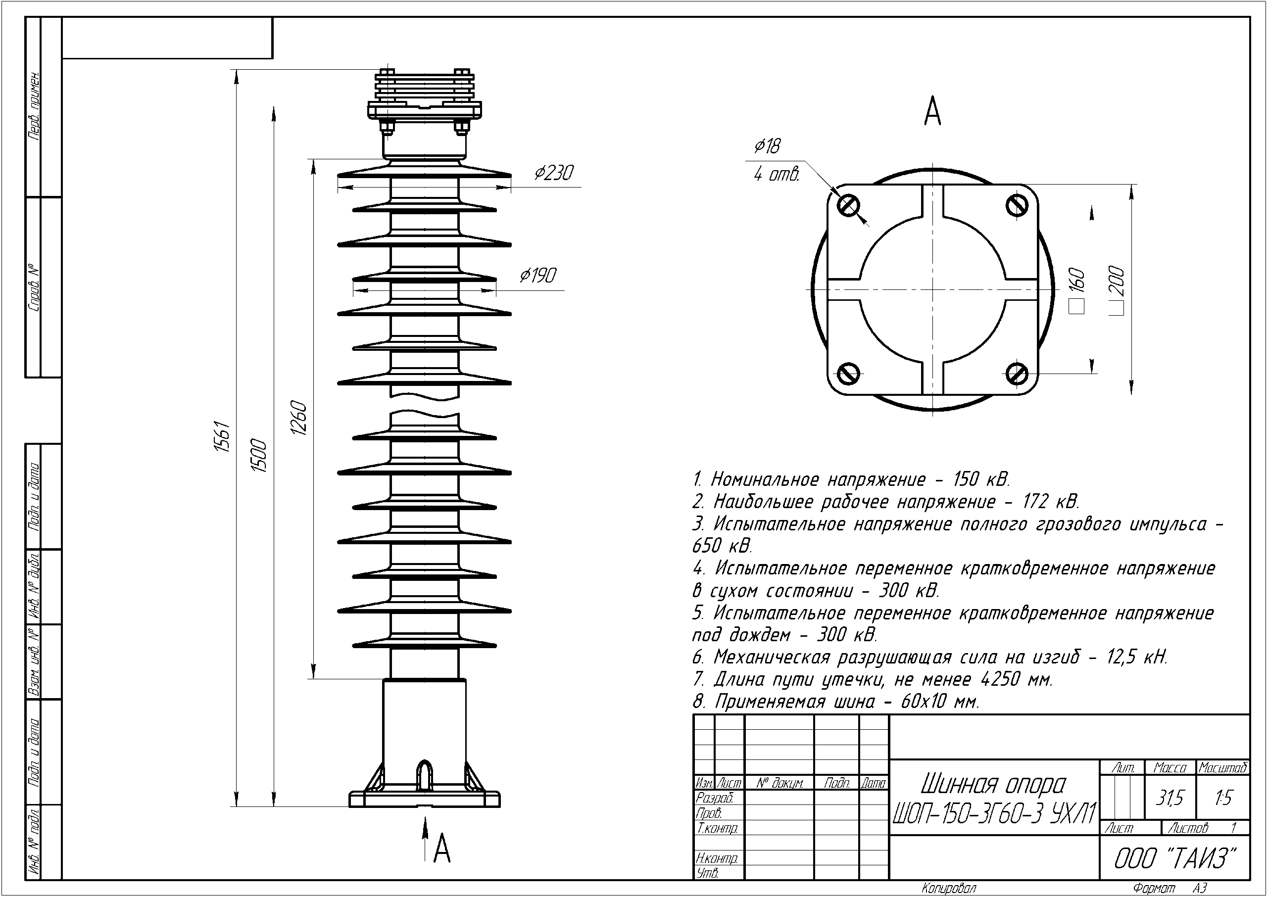 Шинные опоры жесткой ошиновки с горизонтальными плоскими шинами 150 кВ — изображение 10