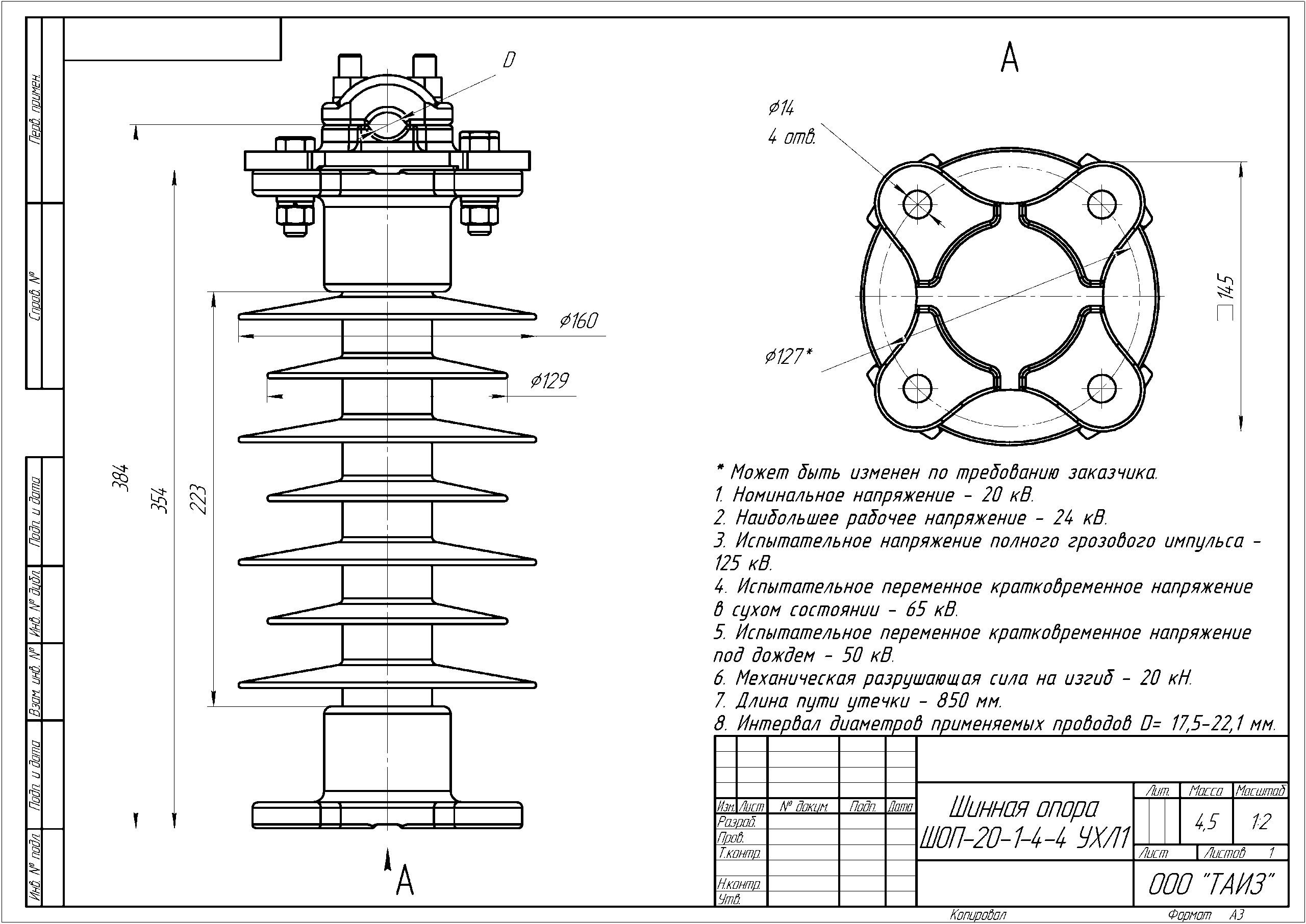 Шинные опоры для гибкой ошиновки 20 кВ — изображение 2