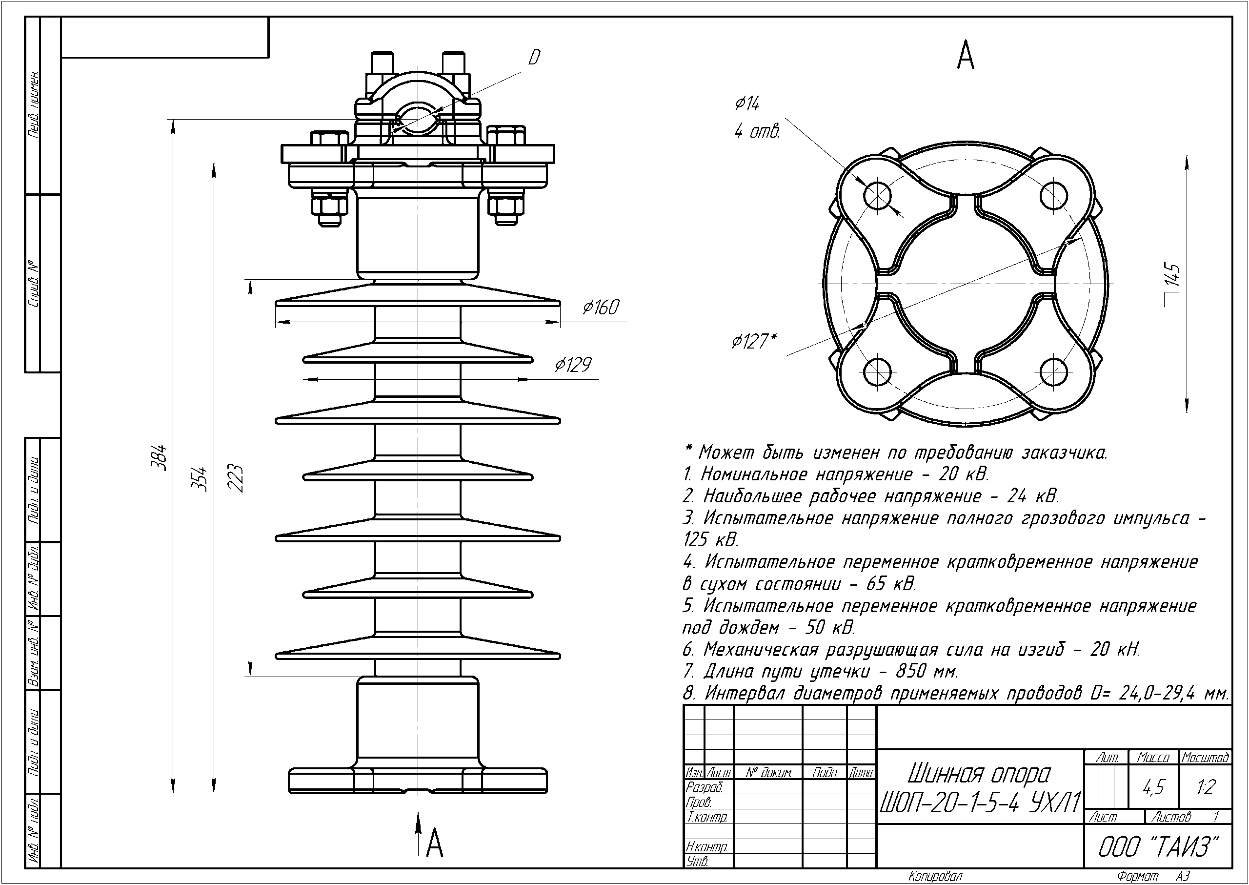 Шинные опоры для гибкой ошиновки 20 кВ — изображение 3