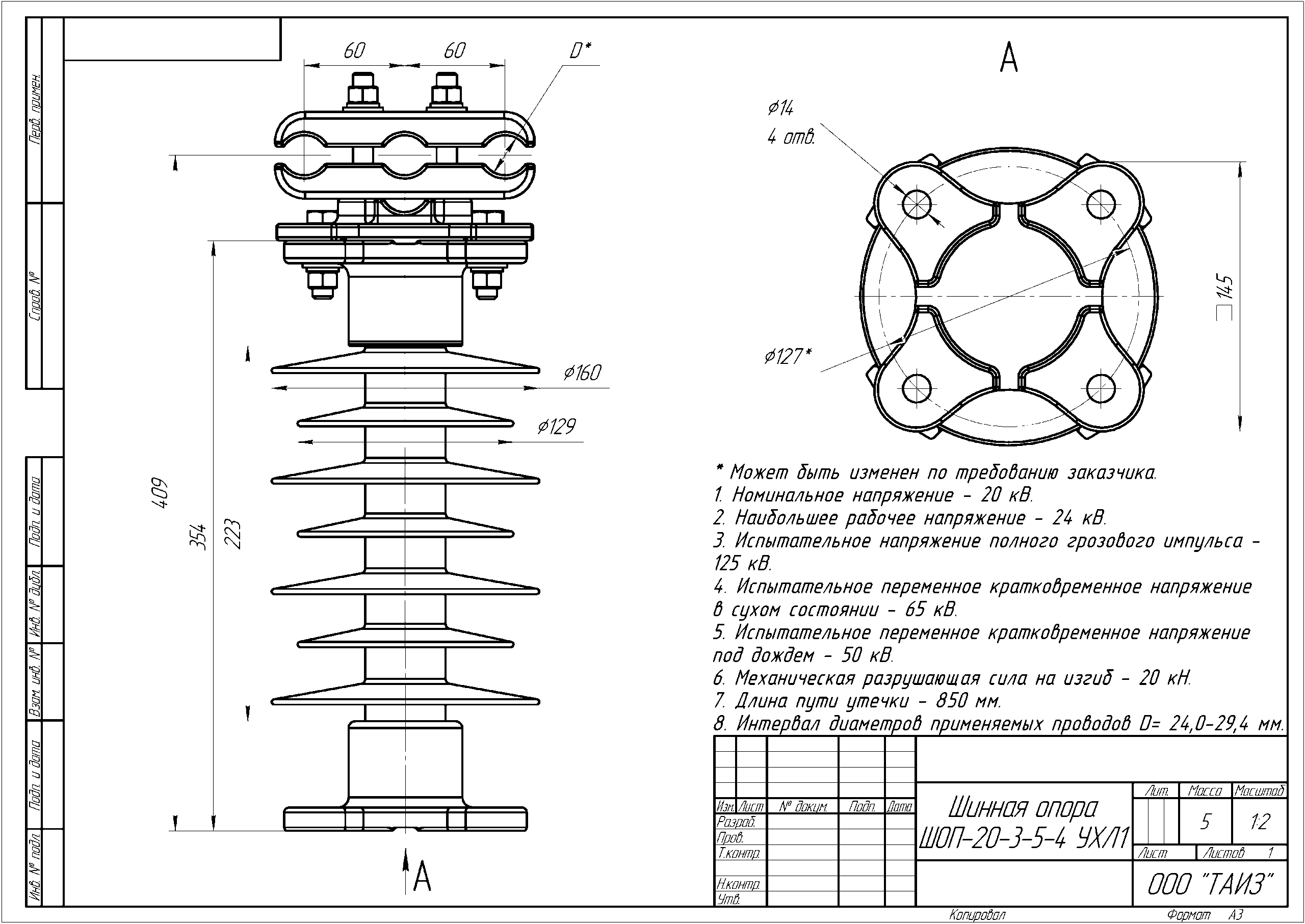 Шинные опоры для гибкой ошиновки 20 кВ — изображение 8