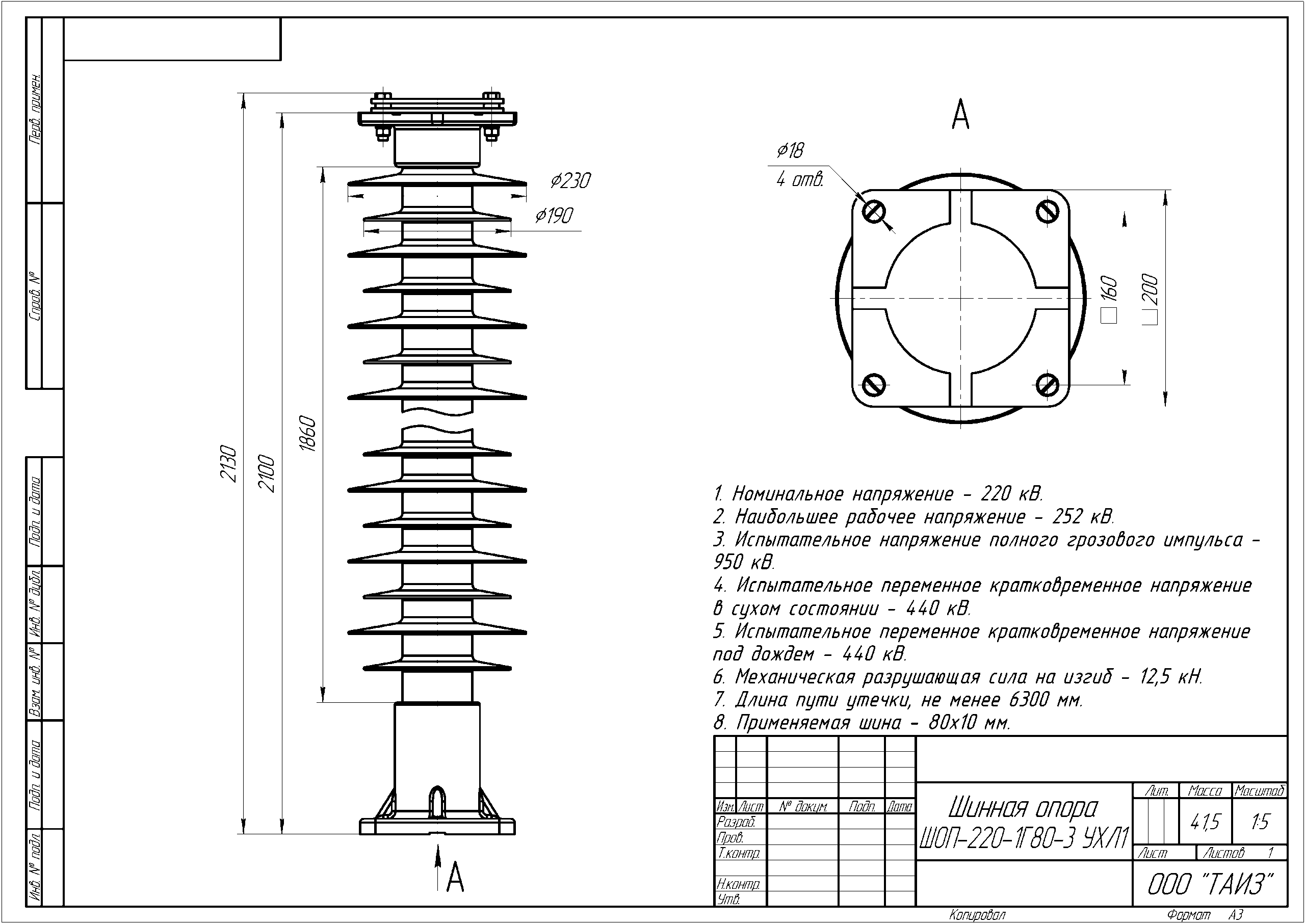 Шинные опоры жесткой ошиновки с горизонтальными плоскими шинами 220 кВ — изображение 3