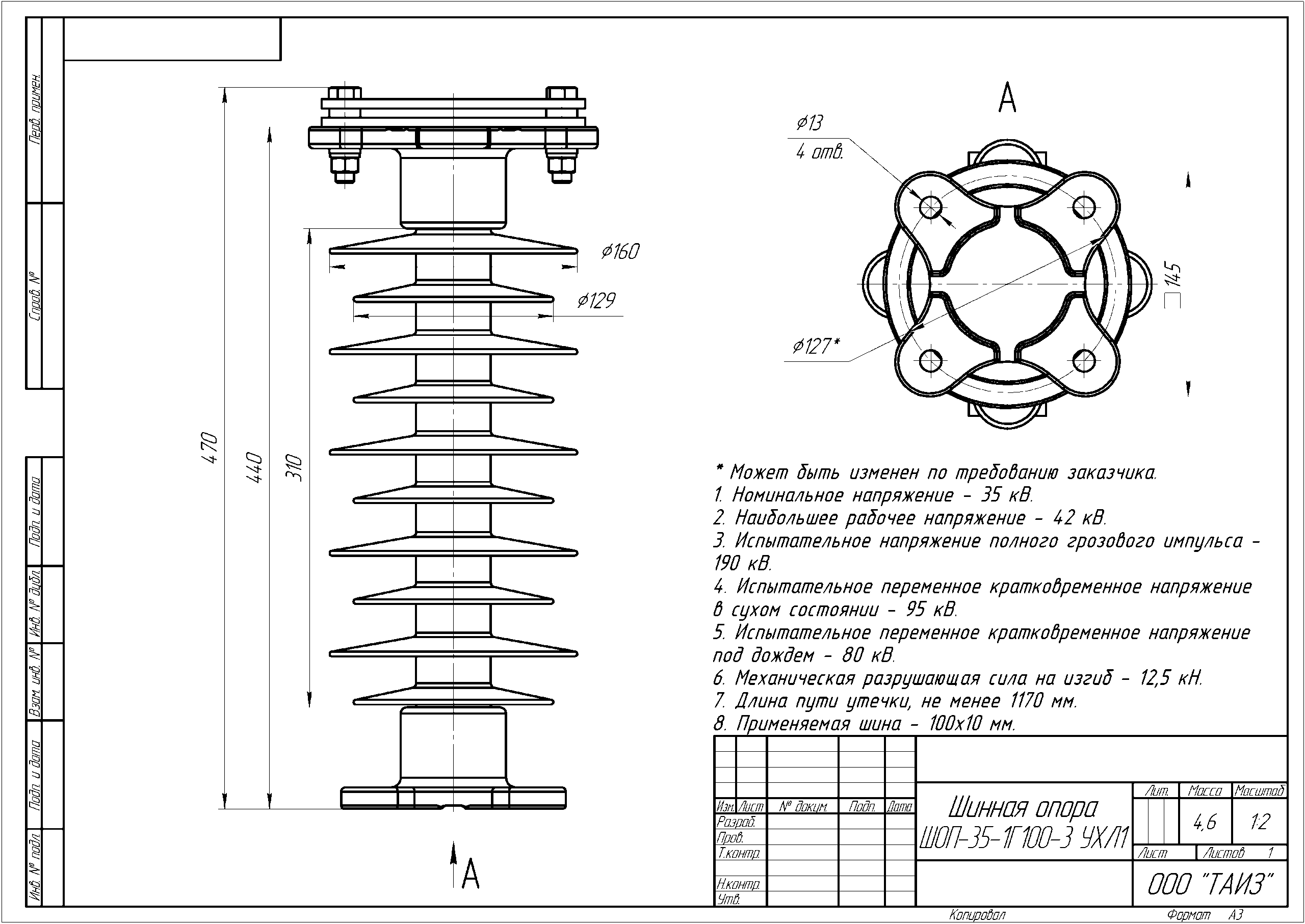 Шинные опоры жесткой ошиновки с горизонтальными плоскими шинами 35 кВ — изображение 4