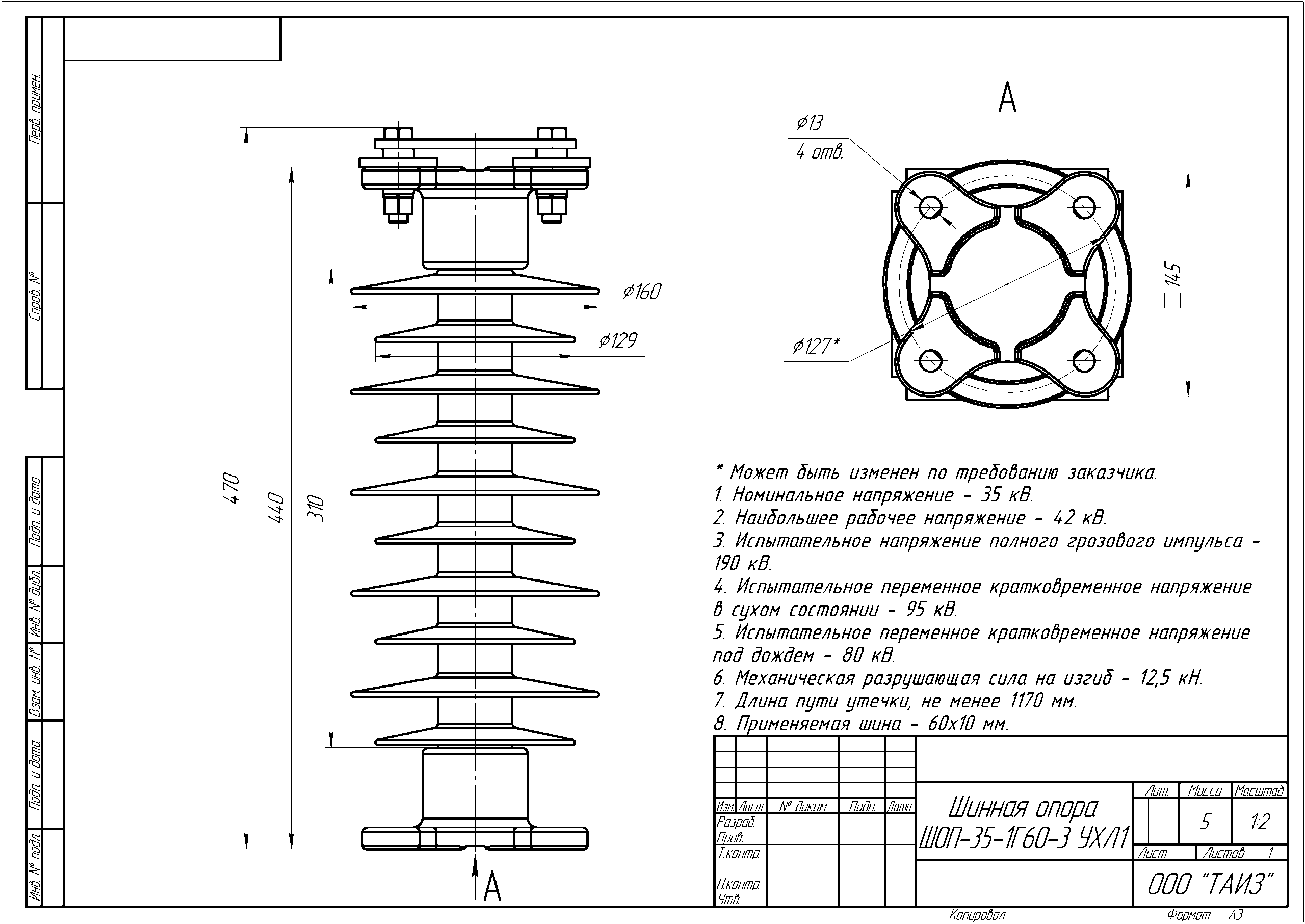 Шинные опоры жесткой ошиновки с горизонтальными плоскими шинами 35 кВ — изображение 2