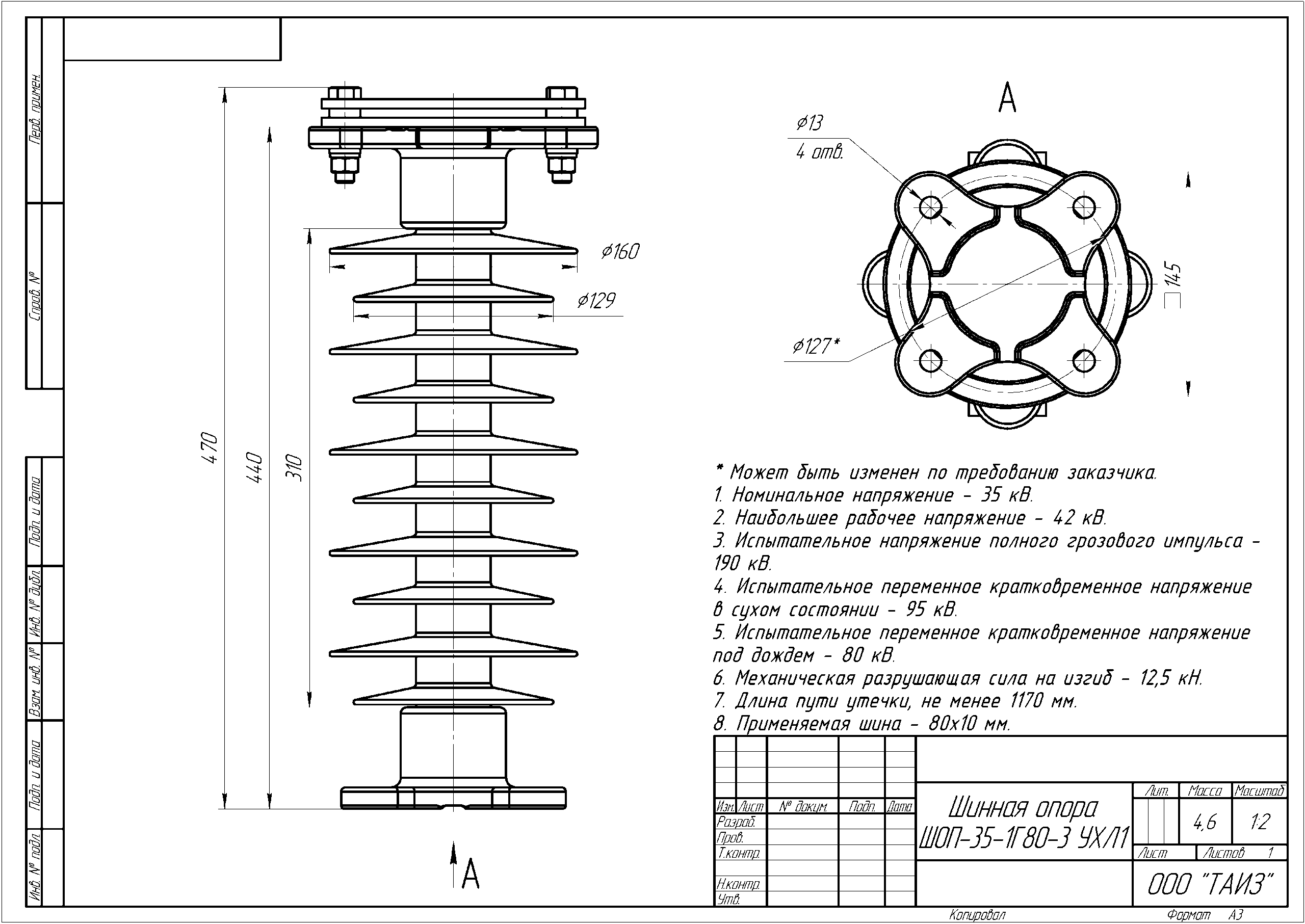 Шинные опоры жесткой ошиновки с горизонтальными плоскими шинами 35 кВ — изображение 3