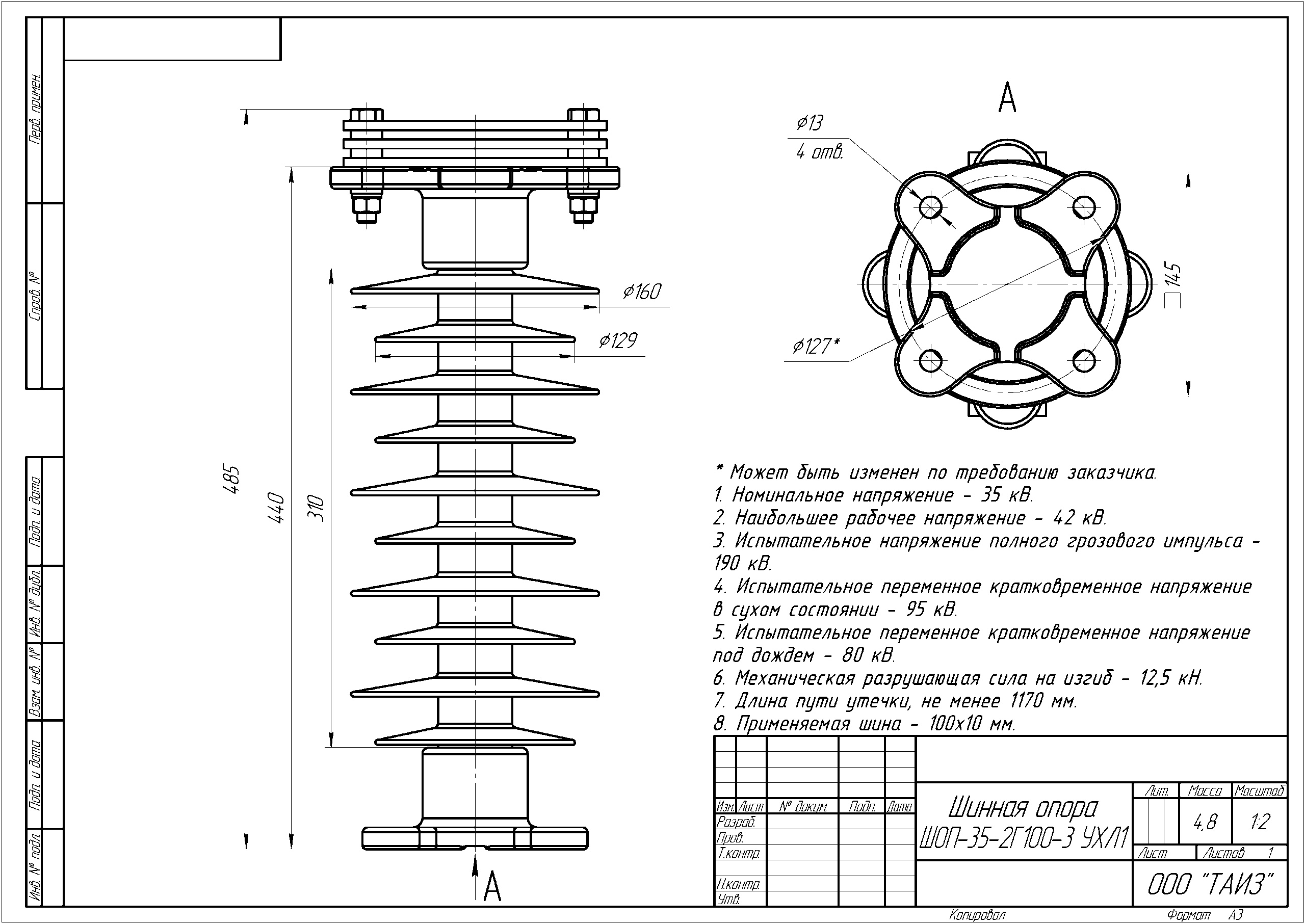 Шинные опоры жесткой ошиновки с горизонтальными плоскими шинами 35 кВ — изображение 8