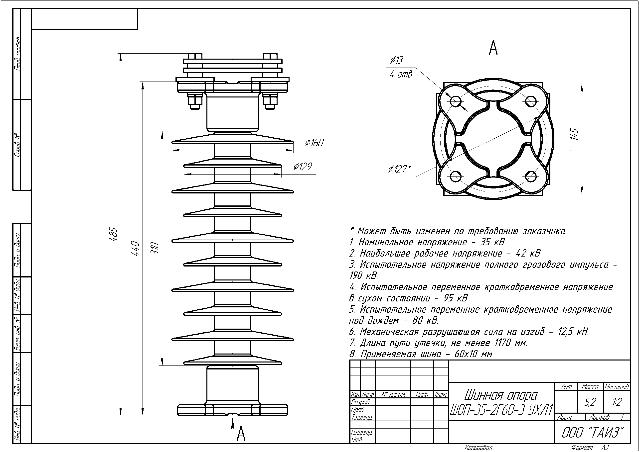 Шинные опоры жесткой ошиновки с горизонтальными плоскими шинами 35 кВ — изображение 6