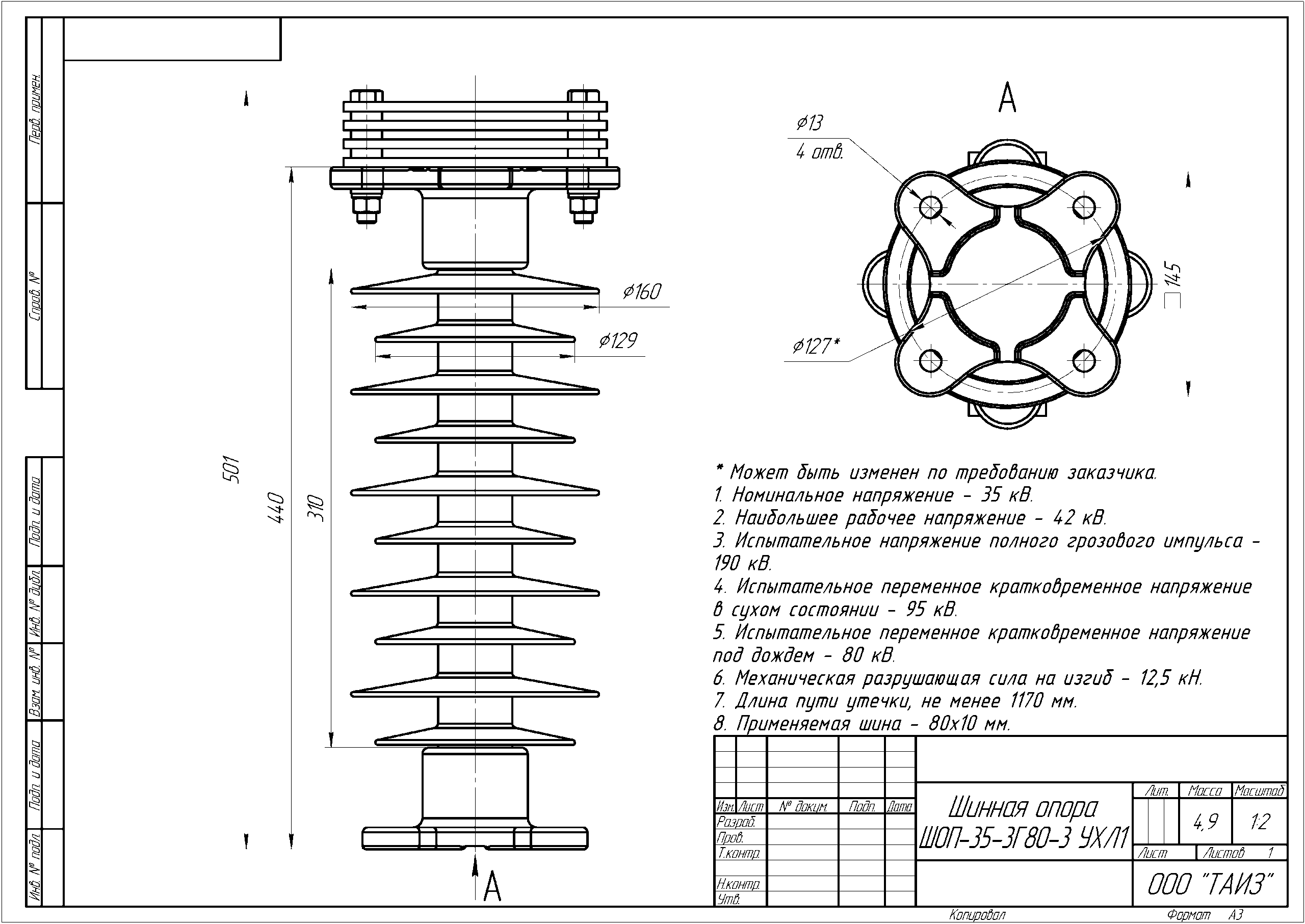 Шинные опоры жесткой ошиновки с горизонтальными плоскими шинами 35 кВ — изображение 11