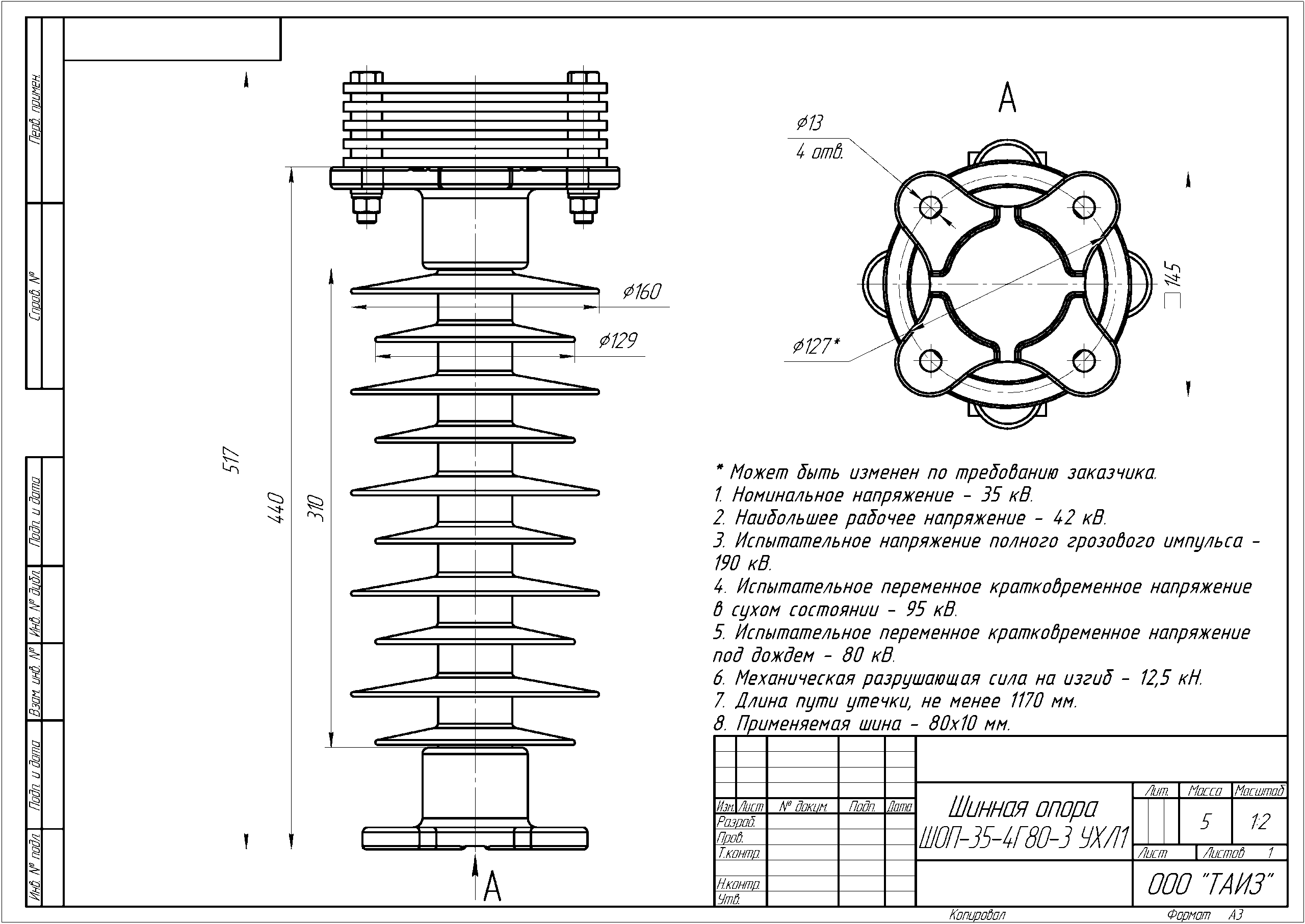 Шинные опоры жесткой ошиновки с горизонтальными плоскими шинами 35 кВ — изображение 15